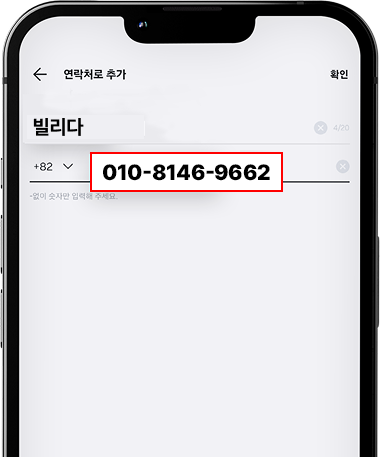 전화번호 입력
